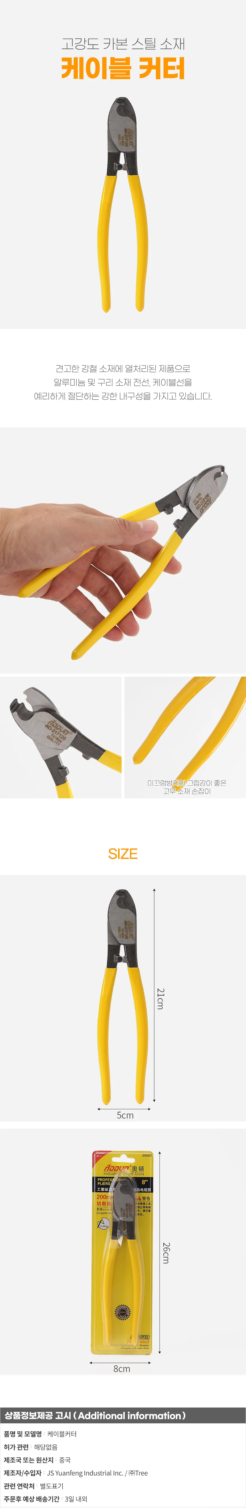 수공구 케이블커터(21cm) / 케이블절단기 상세1