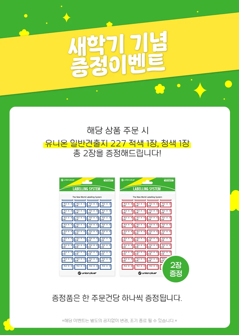 모나미 바우하우스 색연필 48색 새학기 준비물 이름표 견출지 세트 상세1