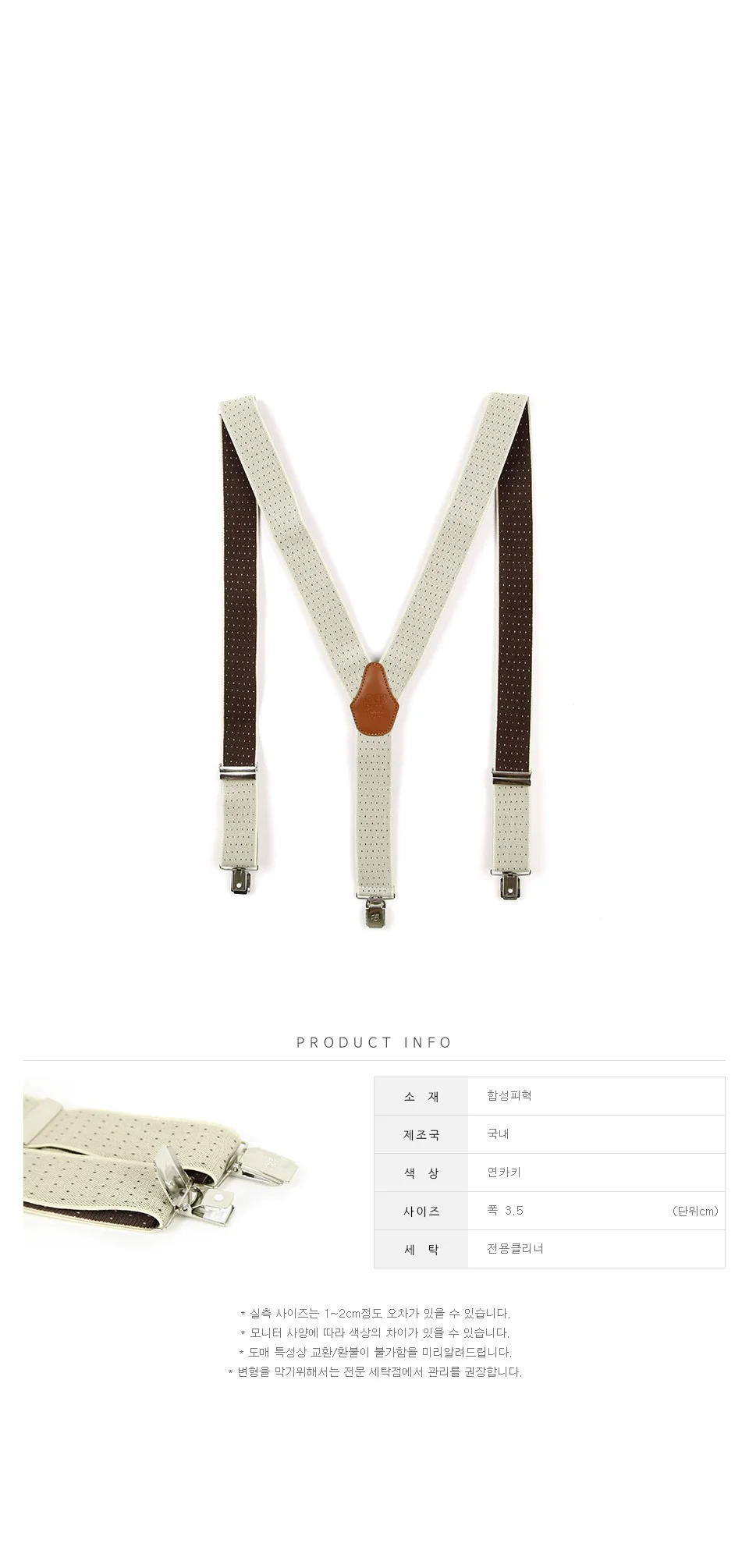 국산 남자 연카키 남성 하객룩 도트 정장용 땡땡이 사계절 멜빵 물방울 서스펜더 상세1