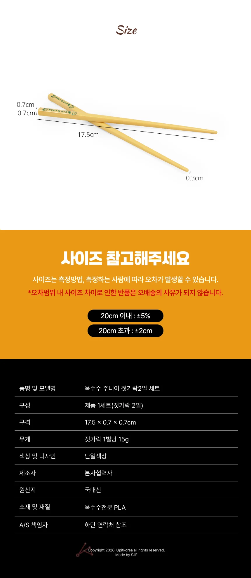 옥수수 주니어 세트 젓가락 어린이 유아 연습용 아동 상세2