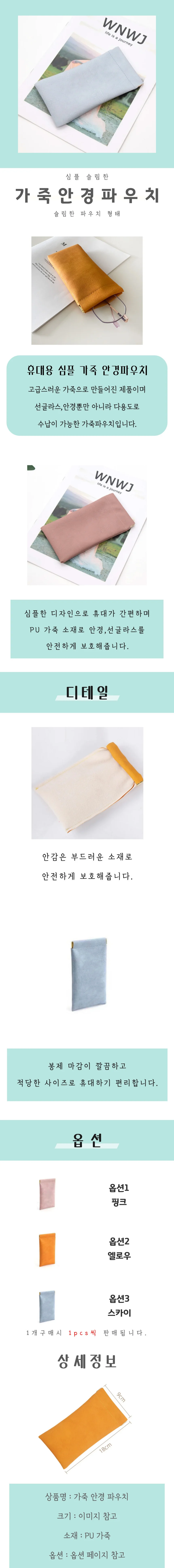 가죽안경파우치 상세4