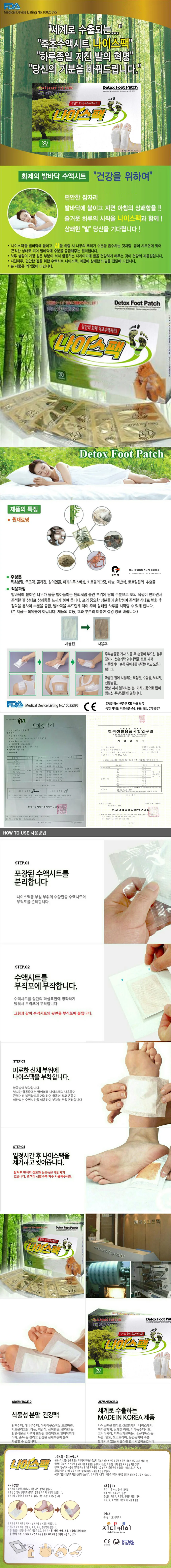 국산 목초수액시트 30포 발패치 발파스 상세1