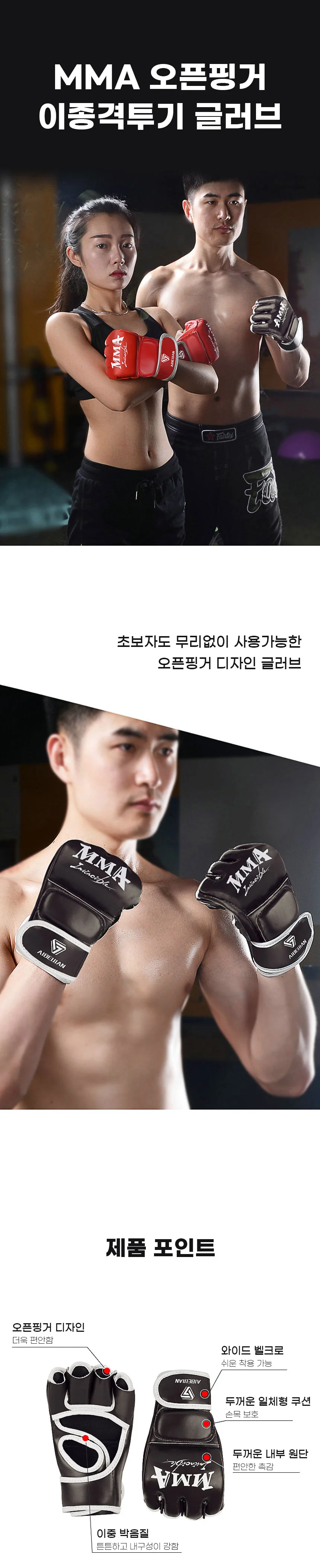 MMA 오픈핑거 복싱 글러브 복싱용품 복싱장비 상세1
