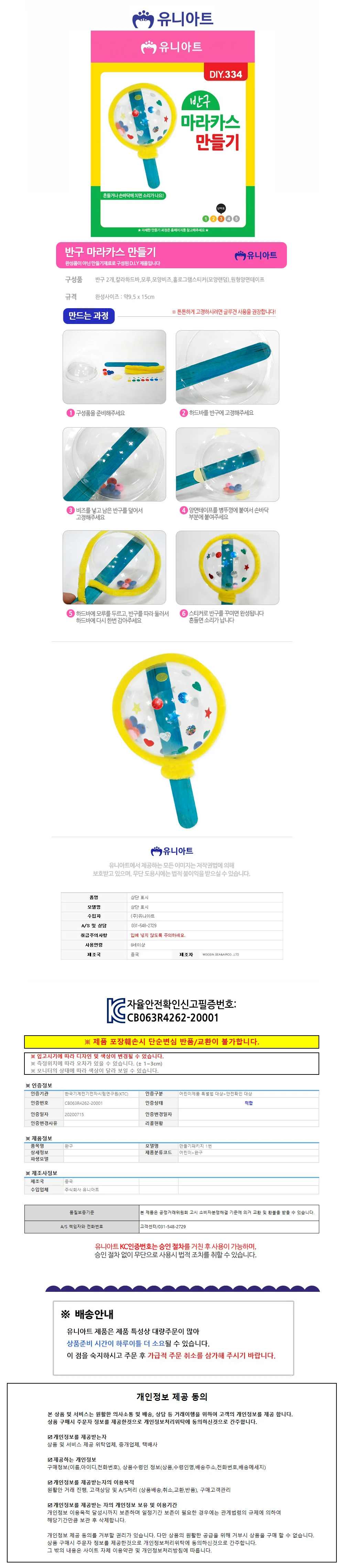 반구마라카스 만들기 ( 미술교구 미술만들기 어린이만들기키트 상세1
