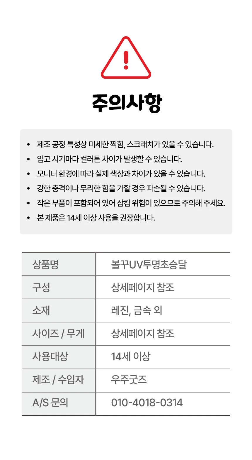 UV투명초승달 꾸미기 재료 비즈 파츠 펜꾸 동대문 볼펜 꾸미기 재료 키트 DIY 빗꾸 거꾸 책갈피 상세2