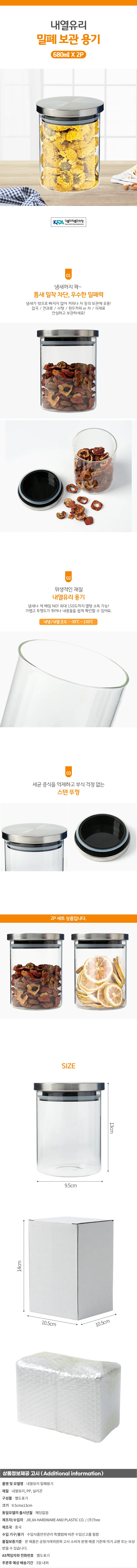 푸드 내열유리 밀폐용기 2p 커피보관 잡곡병 상세1