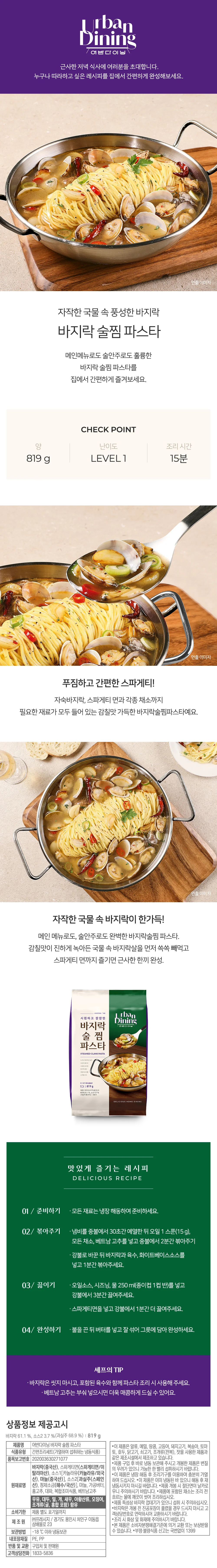 프레시지 바지락 술찜 파스타 스파게티 819g x 12개 상세1