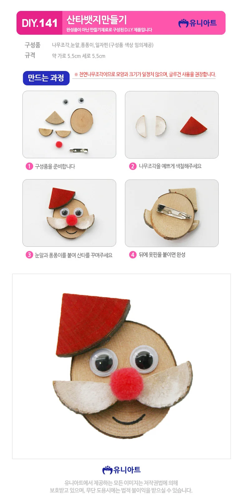 산타 뱃지 만들기 키트 미술수업 공예 체험용 상세2