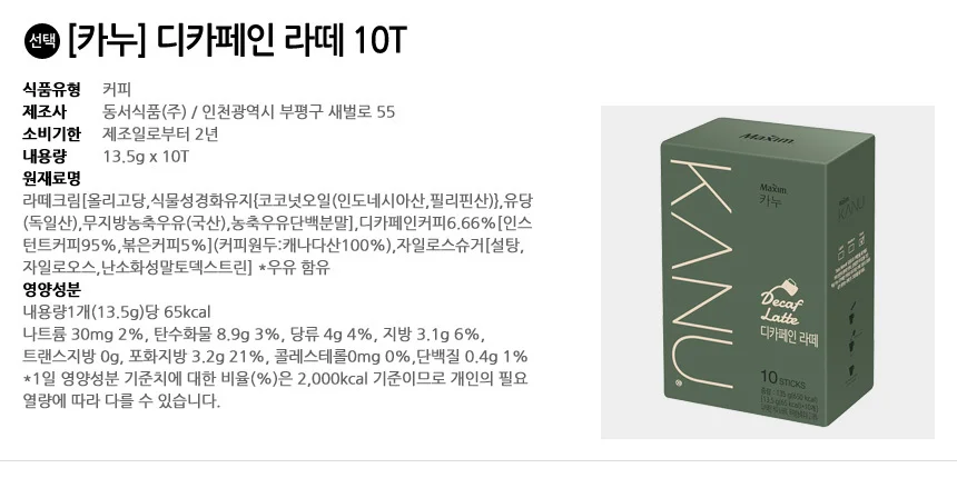 카누 디카페인 라떼 10T + 카누 바닐라 라떼 8T 상세2