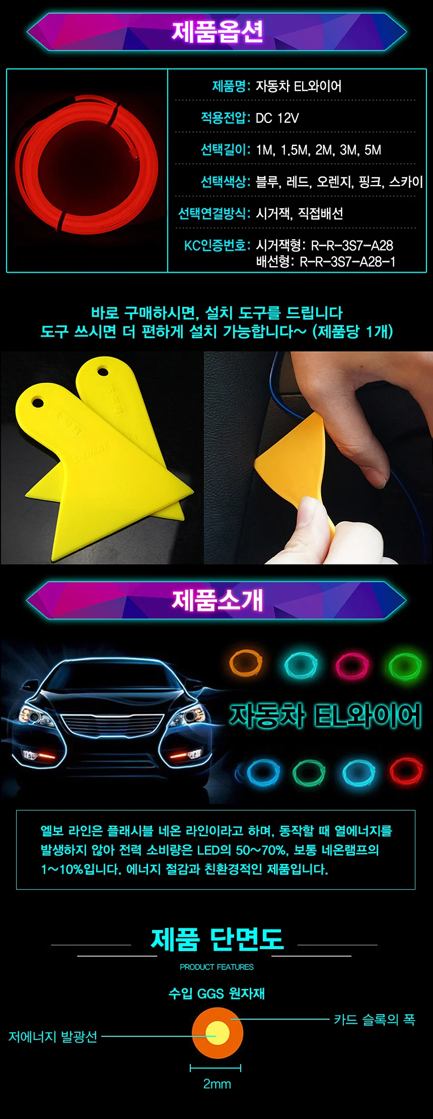 EL와이어/자동차무드등/풋등/LED바/튜닝/1/1.5/2/3/5M 상세4