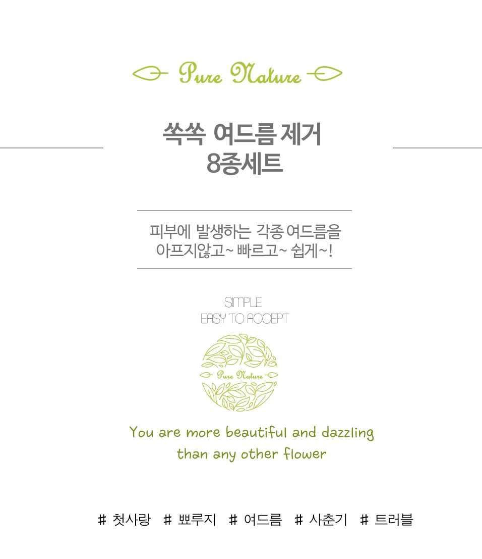 여드름제거 8종세트 쏙쏙 피지 블랙헤드 피부트러블 상세1