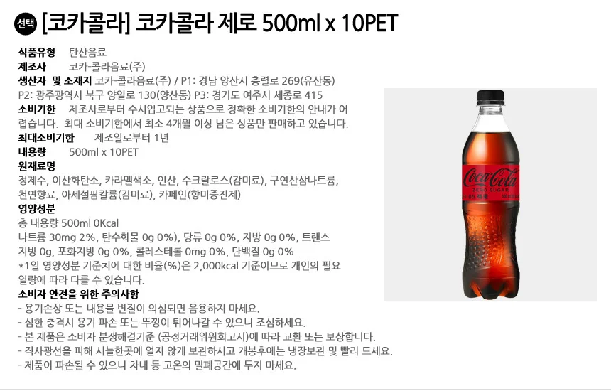 예진마트 코카콜라 제로 업소용 500ml x 10PET 상세3