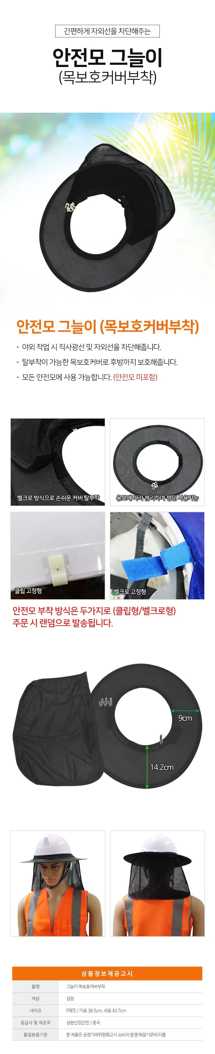 안전모 햇빛가리개 목보호커버 1p 자외선차단 상세2