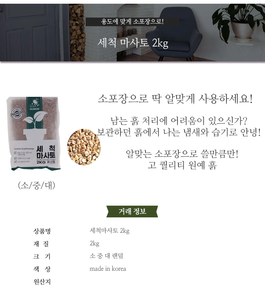 원예용 마사토 2kg 화분 식물 분갈이 흙 상세1