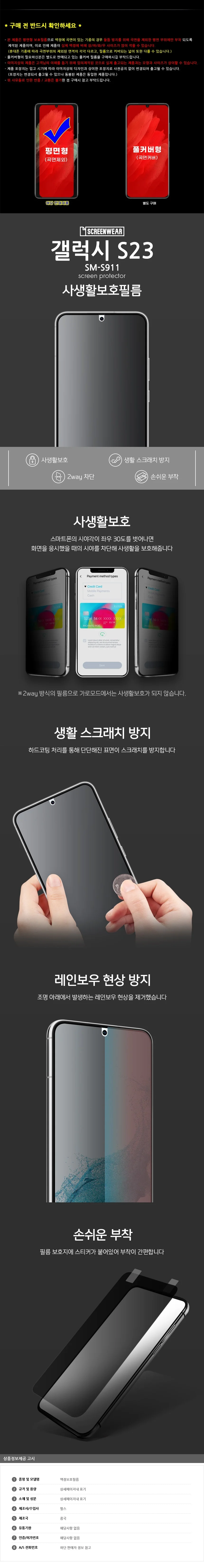 갤럭시 S23 사생활 액정보호필름 1매 상세3