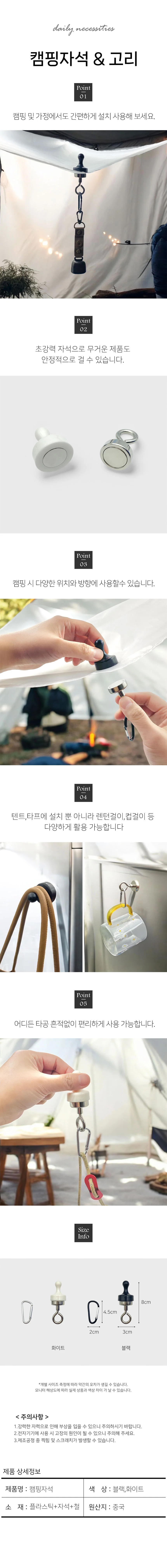 캠핑 자석고리 마그네틱 후크 상세1