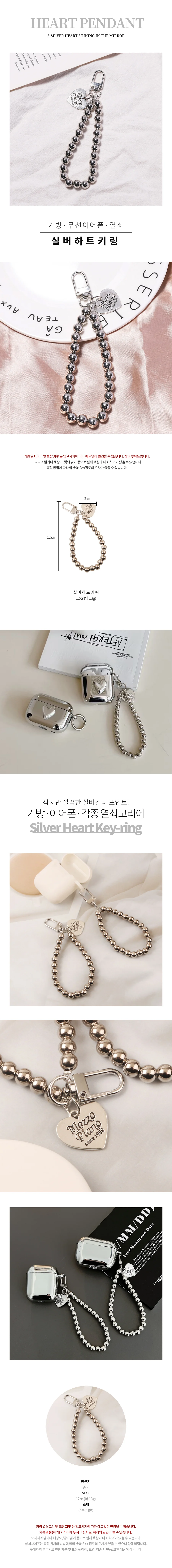 실버하트키링 하트팬던트 구슬 볼 키링 핸드폰 가방 꾸미기 상세1