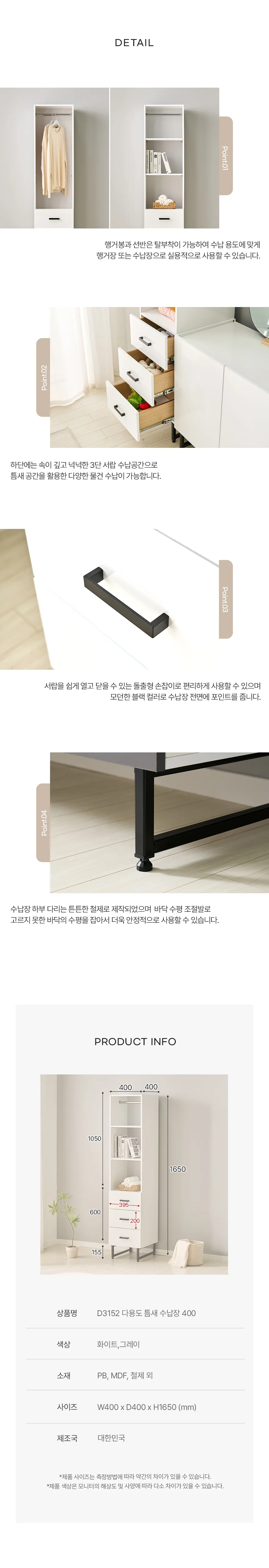 디포랙 다용도 틈새 수납장 400 상세4