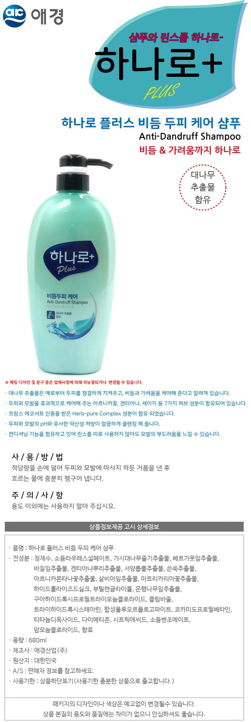 하나로 플러스 비듬 두피 가려움 케어 헤어케어 두피관리 샴푸 680ml 상세2