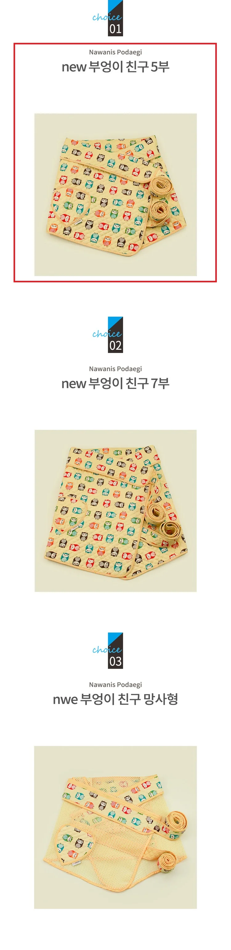 나와니스_ new 부엉이친구 아기포대기 5부 옐로우 상세4