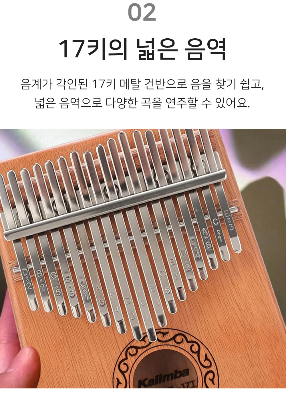 혀니추천 칼림바 카림바 상세4