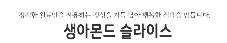 아몬드슬라이스 11.34kg 상세2