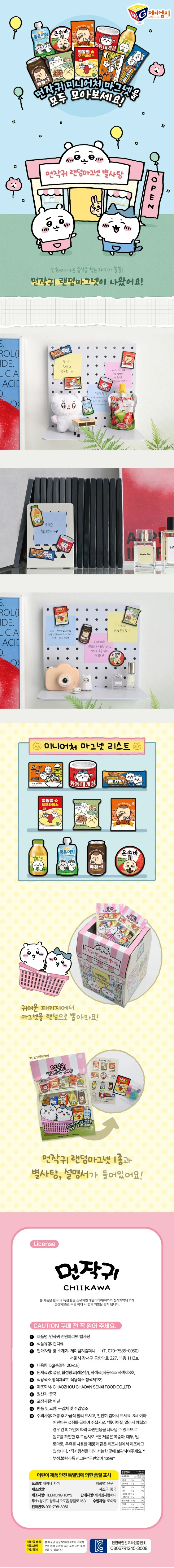 먼작귀 랜덤마그넷 별사탕 1박스 40개입 상세1