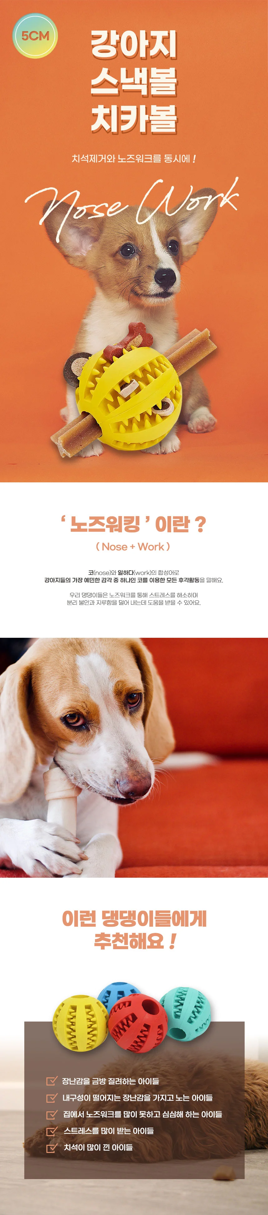 강아지 강난감 스낵볼 치카볼 랜덤 5cm 상세1