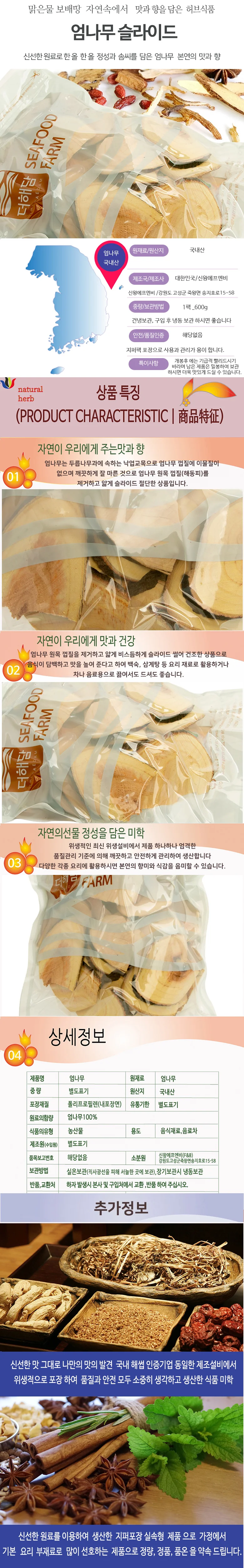 엄나무 슬라이스 600g 상세2