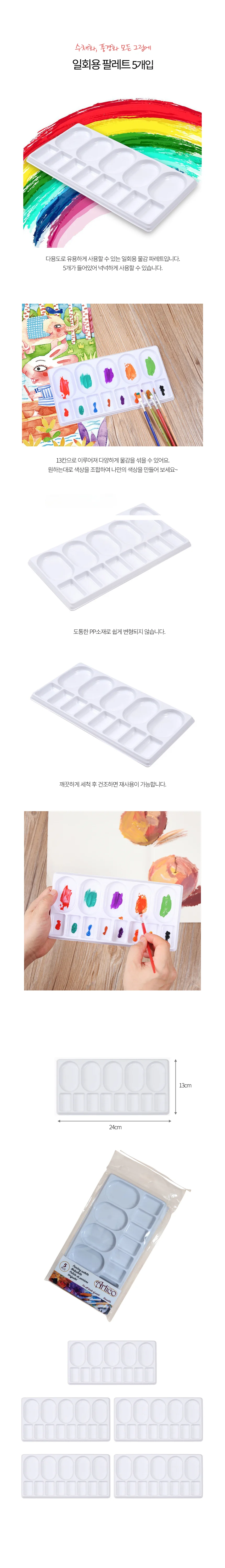 미술 팔레트 5개 일회용 어린이 수업 만들기 교구 미술재료 상세1