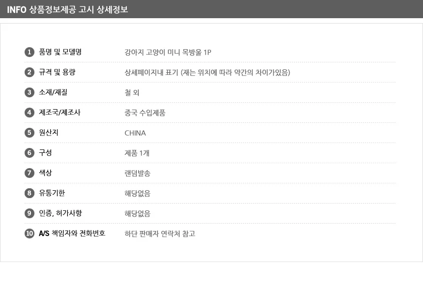 강아지 고양이 미니 목방울 1P 상세5