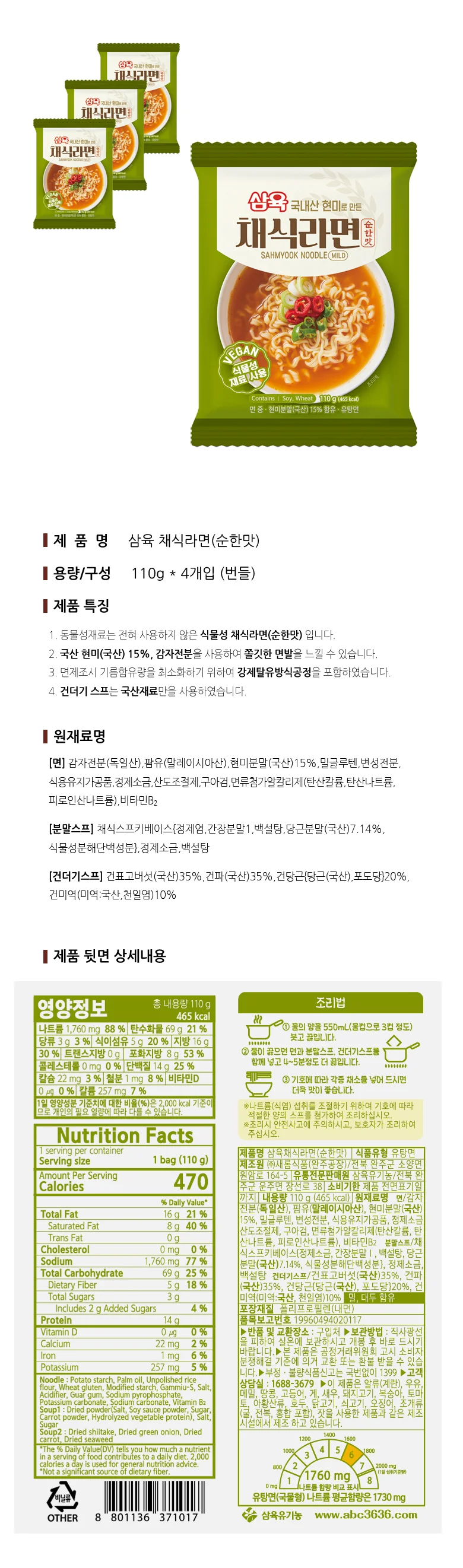감면 식물성 채식라면(순한맛) 4봉 채식라면 상세2