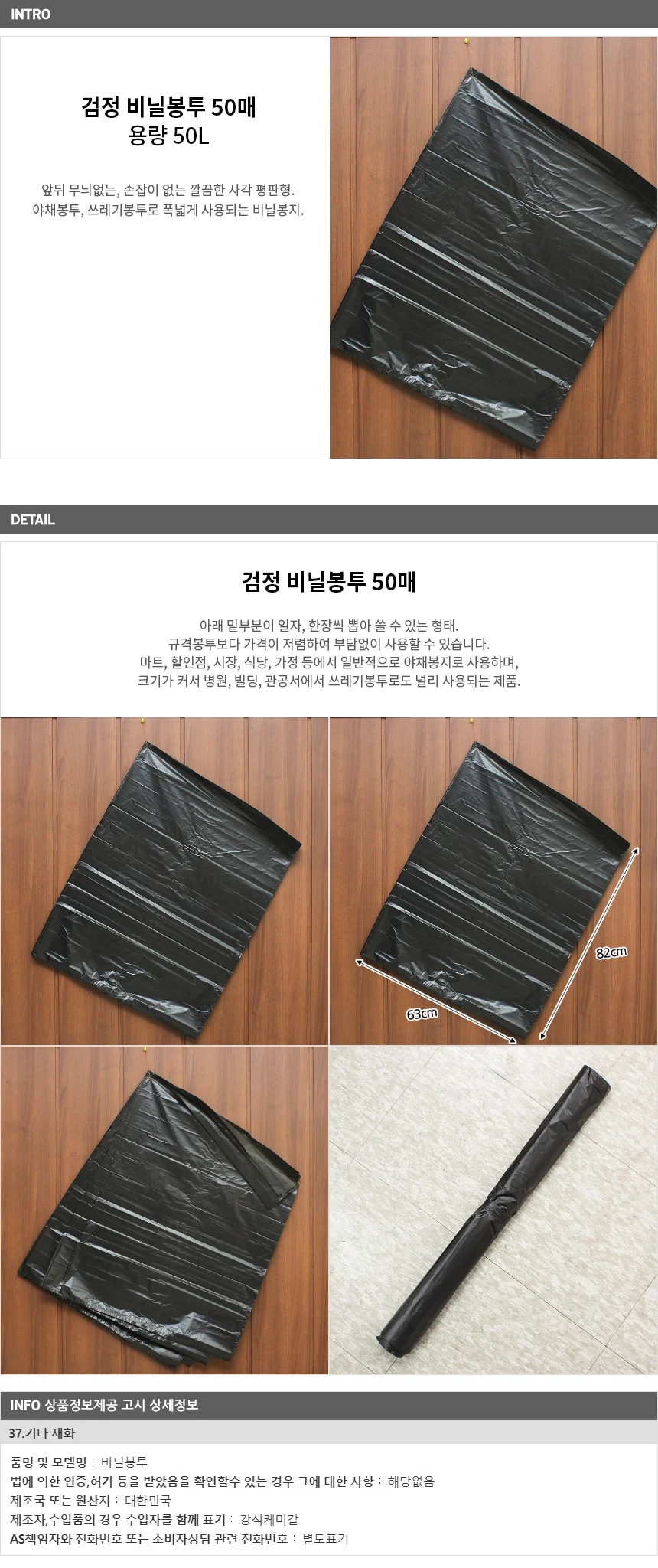 50매평판 비닐봉투(검정) 50L 다용도 비닐봉지 상세1