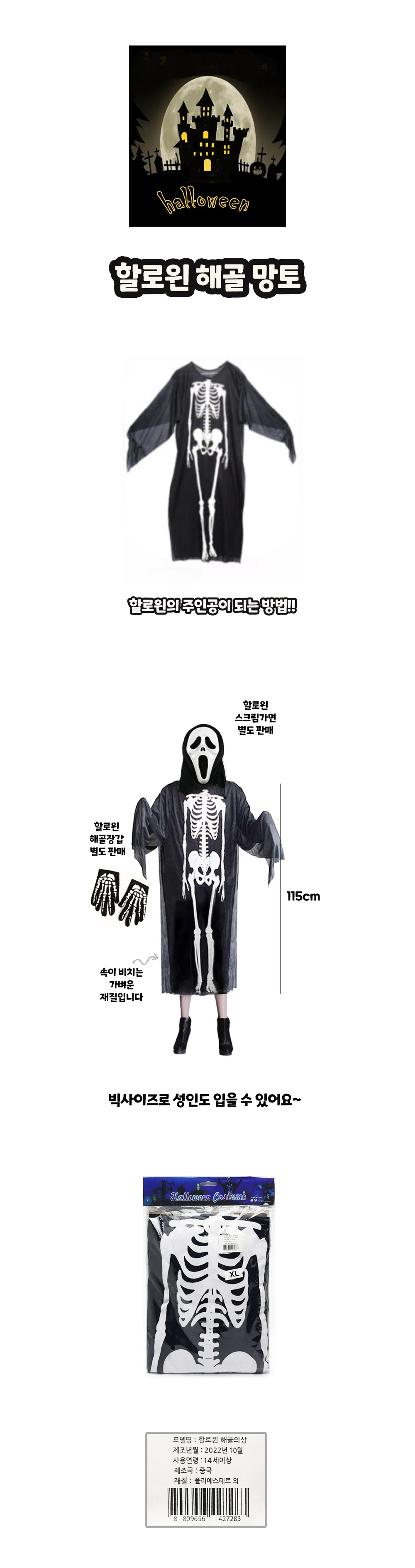 할로윈 해골 의상 해골망토 10000 상세1