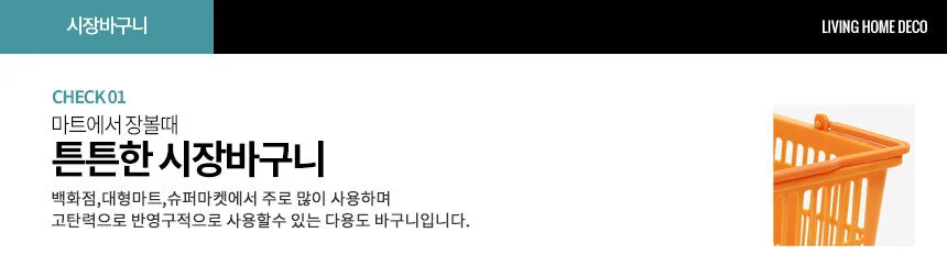 시장바구니/ 플라스틱 장바구니 마트 슈퍼 가방 쇼핑 상세4