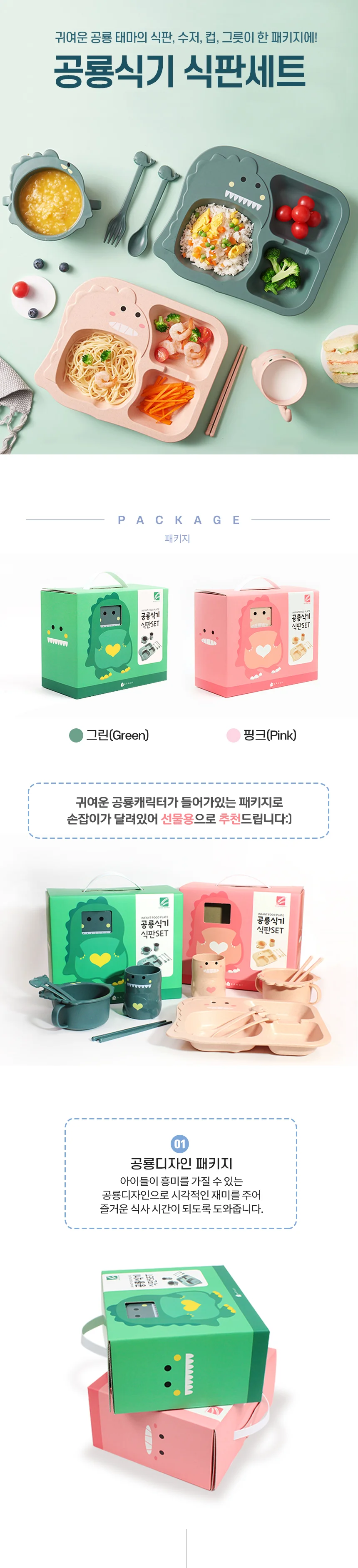 아기흡착식판 유아식판 어린이식판 공룡 식판 세트 상세1