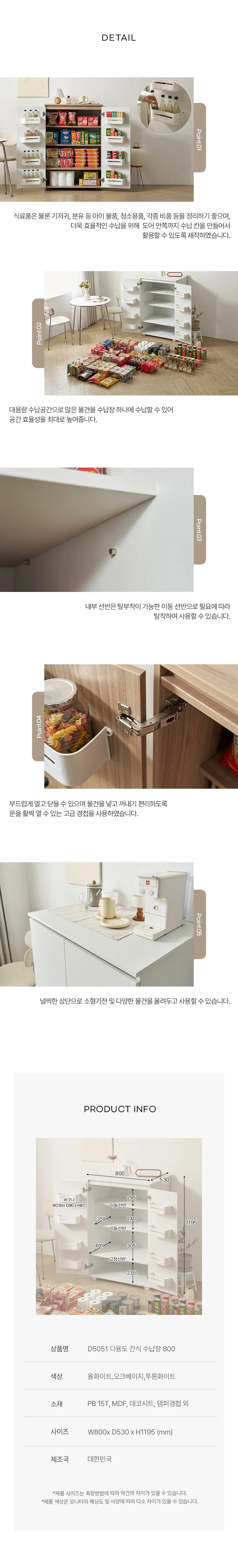 디포랙 다용도 간식 수납장 800 상세4