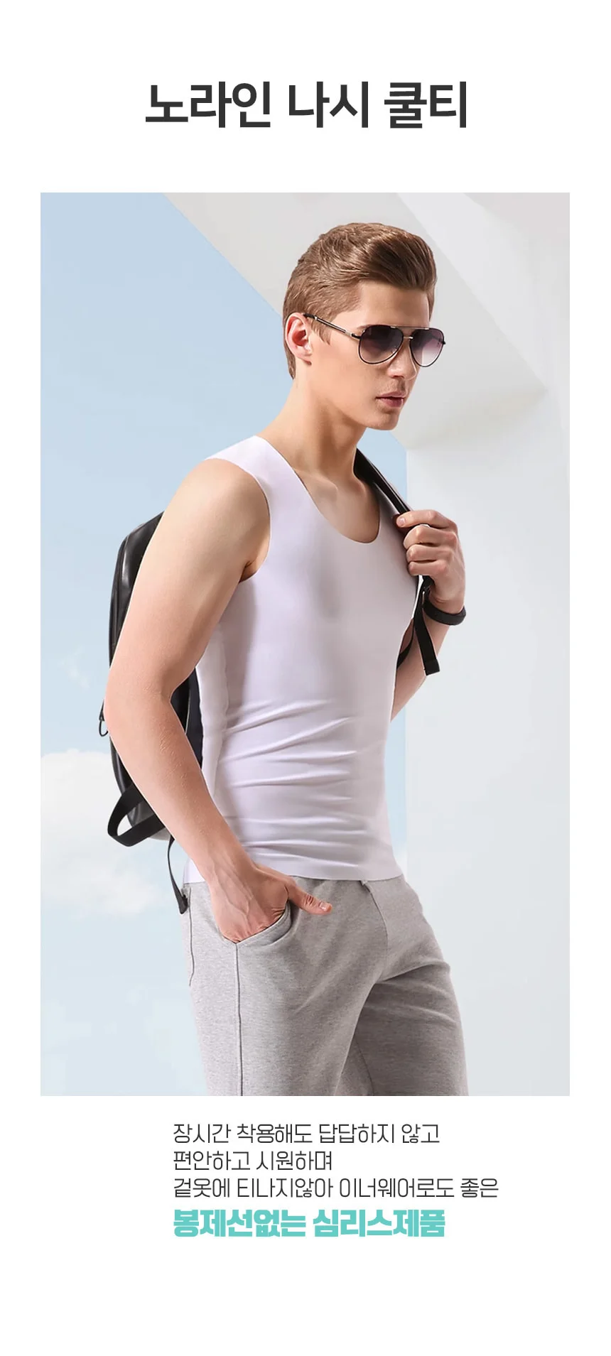 남성 브이넥 심리스 무봉제 런닝 냉감 쿨 민소매 상세1