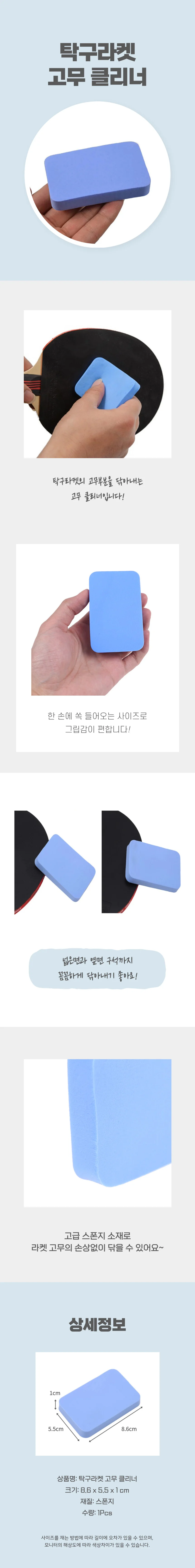 라켓 스펀지 청소 탁구 클리너 상세3