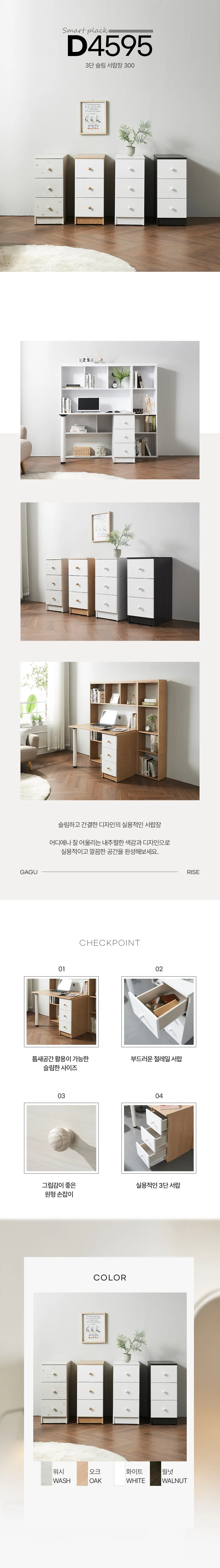 디포랙 3단 슬림 서랍장 300 상세3