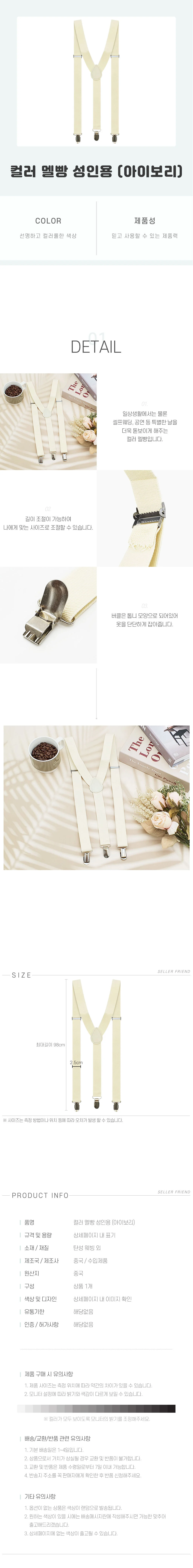 남자 멜빵 컬러 용 아이보리 여자 상세1