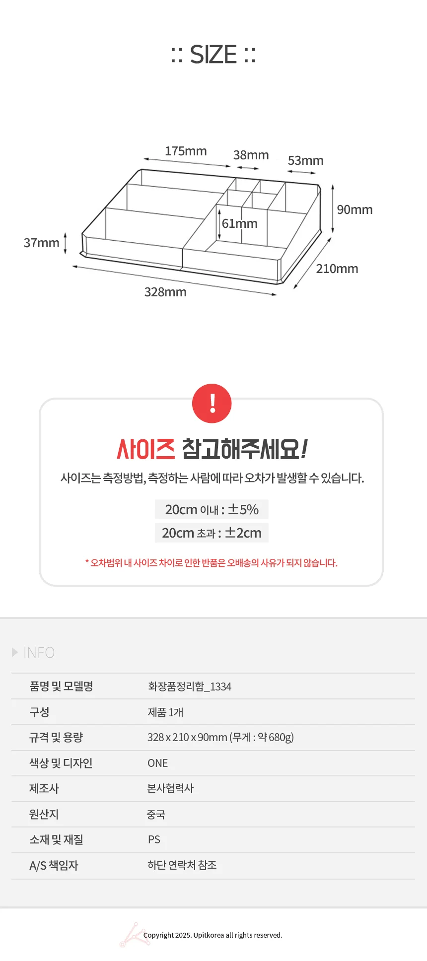 투명화장품정리함 328X210X90 상세2