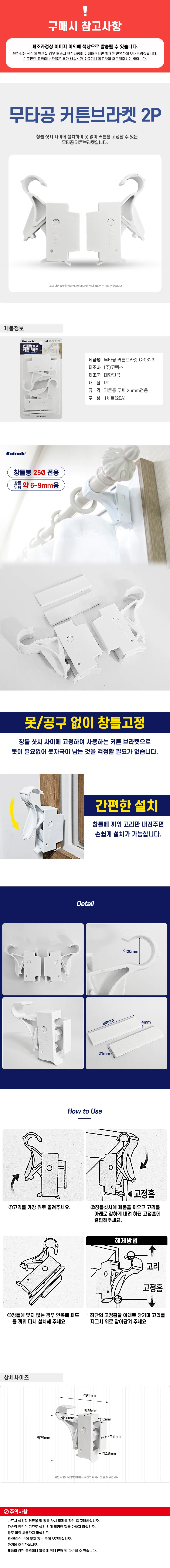 인테리어 커튼부속 무타공설치 브라켓세트 2P 상세1