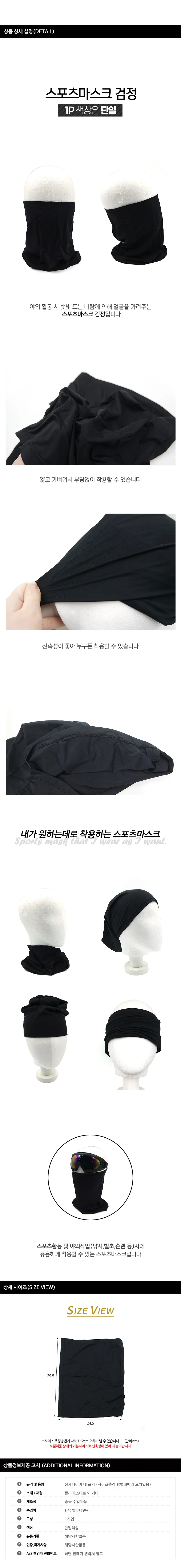 스포츠마스크 검정 골프마스크 상세1
