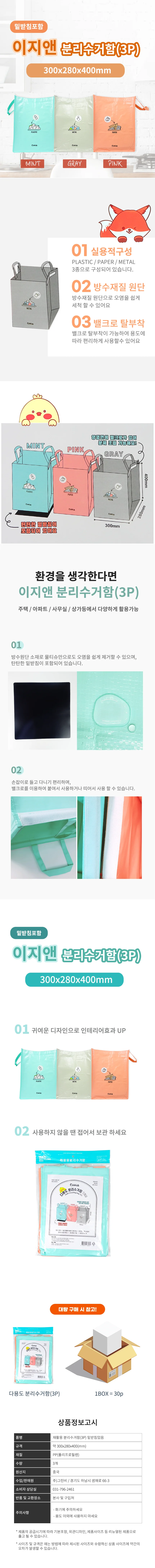 재활용 분리수거함(3개입) 밑받침있음 쓰레기통 휴지통 분리수거 상세2