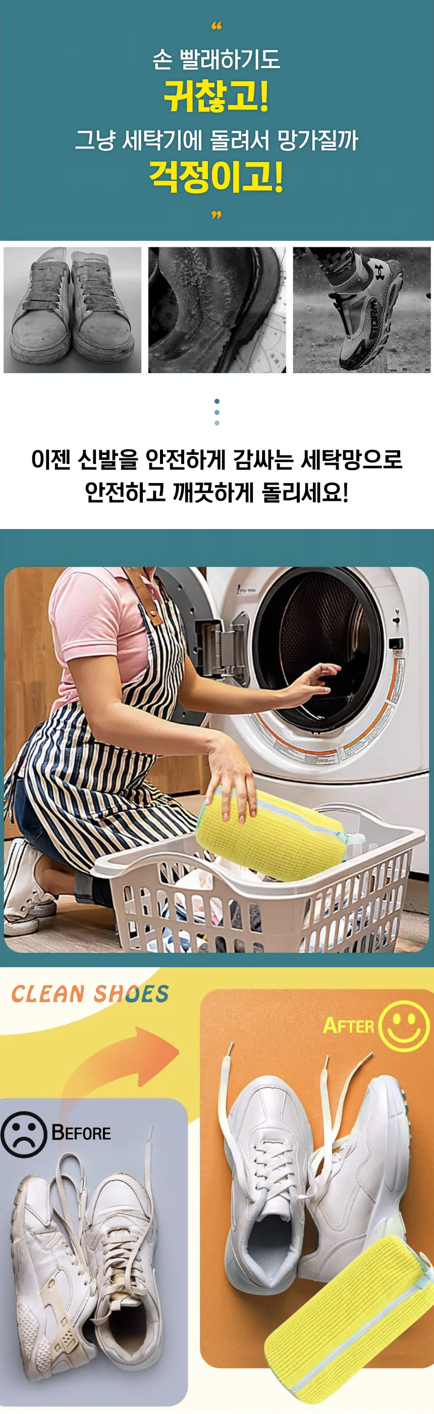 운동화 세탁망 신발 빨래망 분리형 극세사 세탁망 상세2