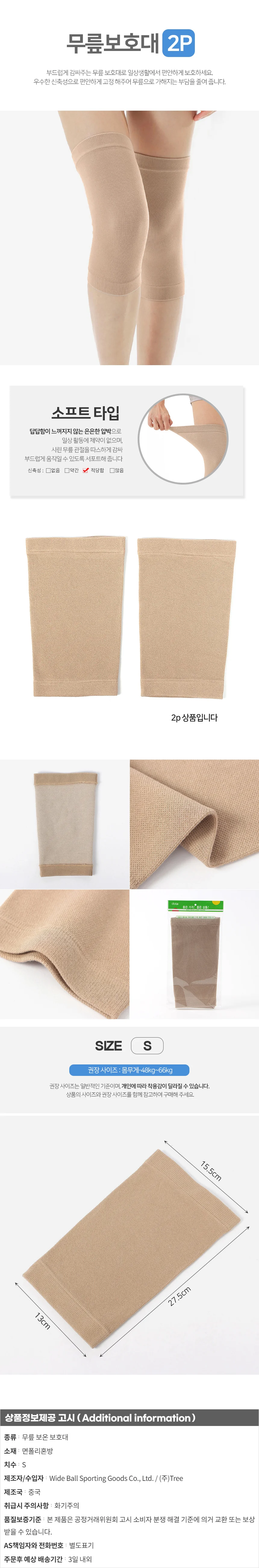 쉴드업 무릎 보온 보호대 S 스킨 무릎 레그 워머 상세1