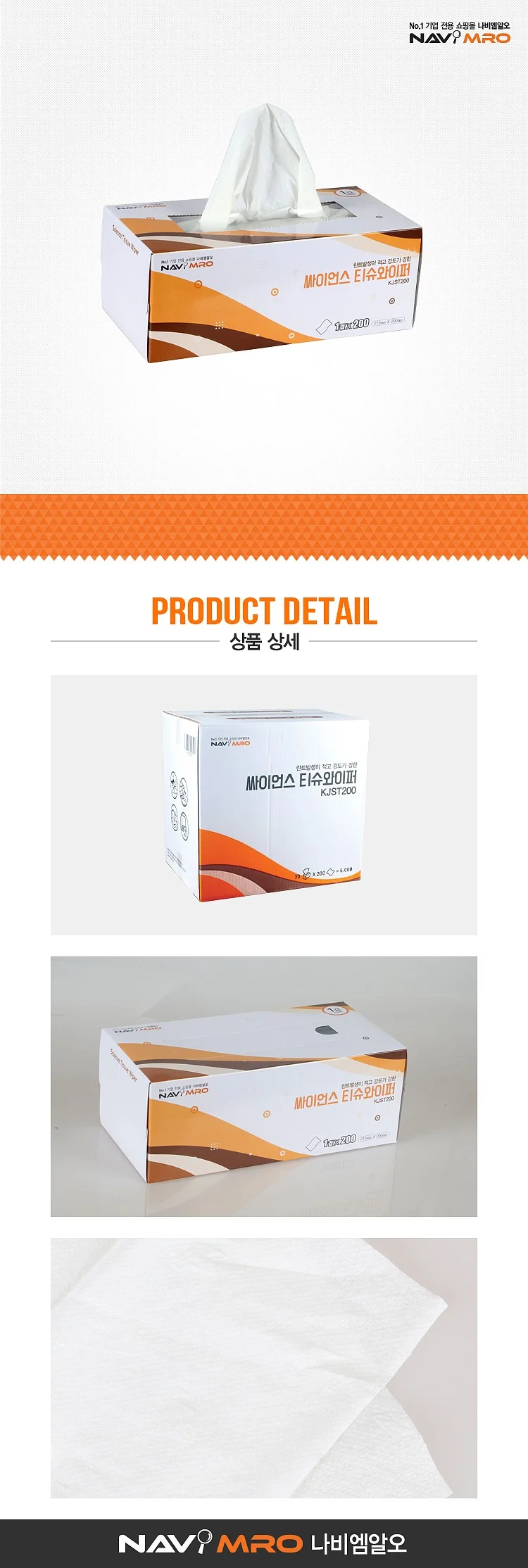 싸이언스 티슈와이퍼 1BOX(200매x30PK) 1겹215x215 상세1