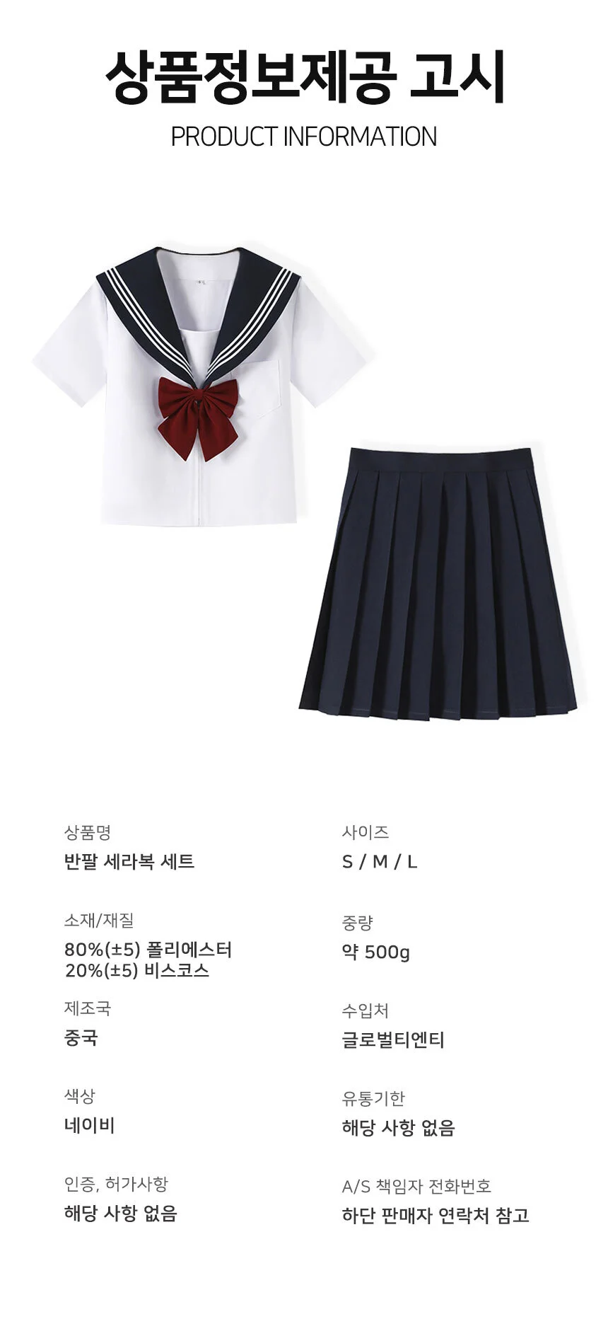 반팔 세라복 세트 네이비 S S 교복코스튬 졸업사진 상세4