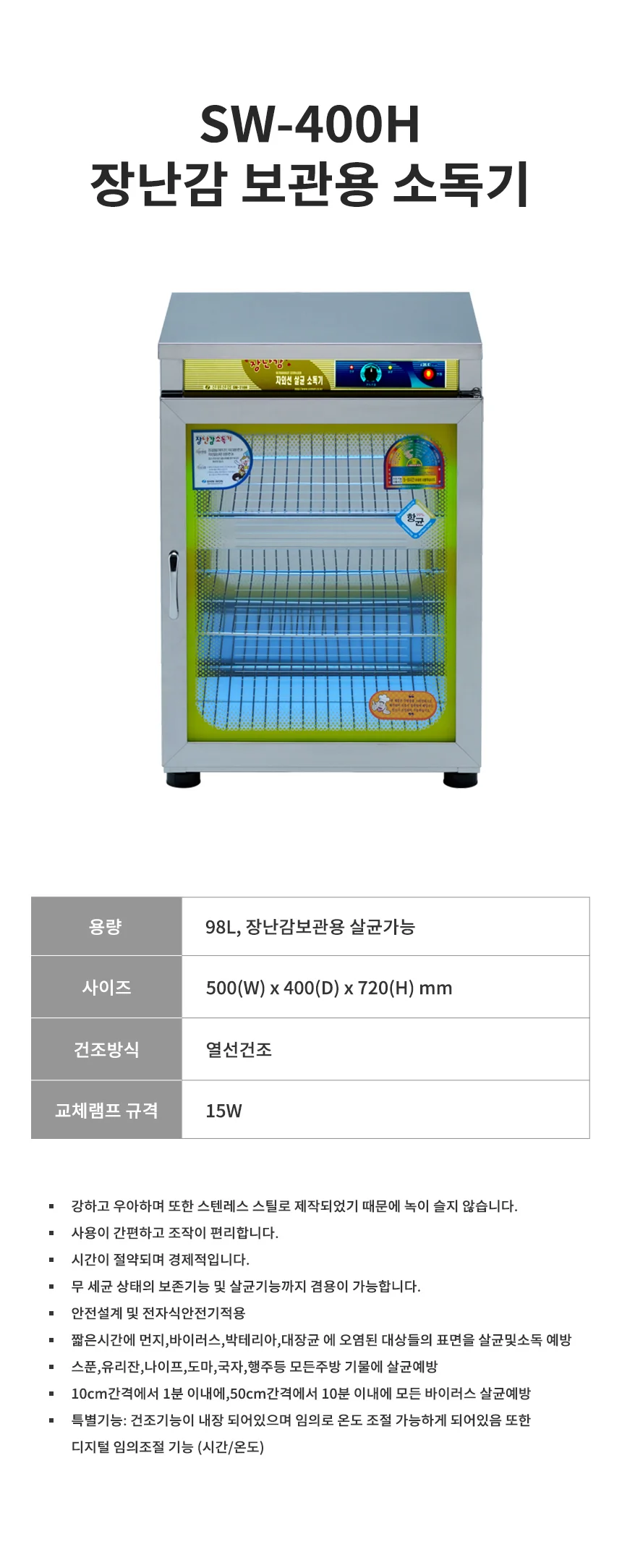 장난감UV소독기 장난감소독기 자외선 살균기 상세2